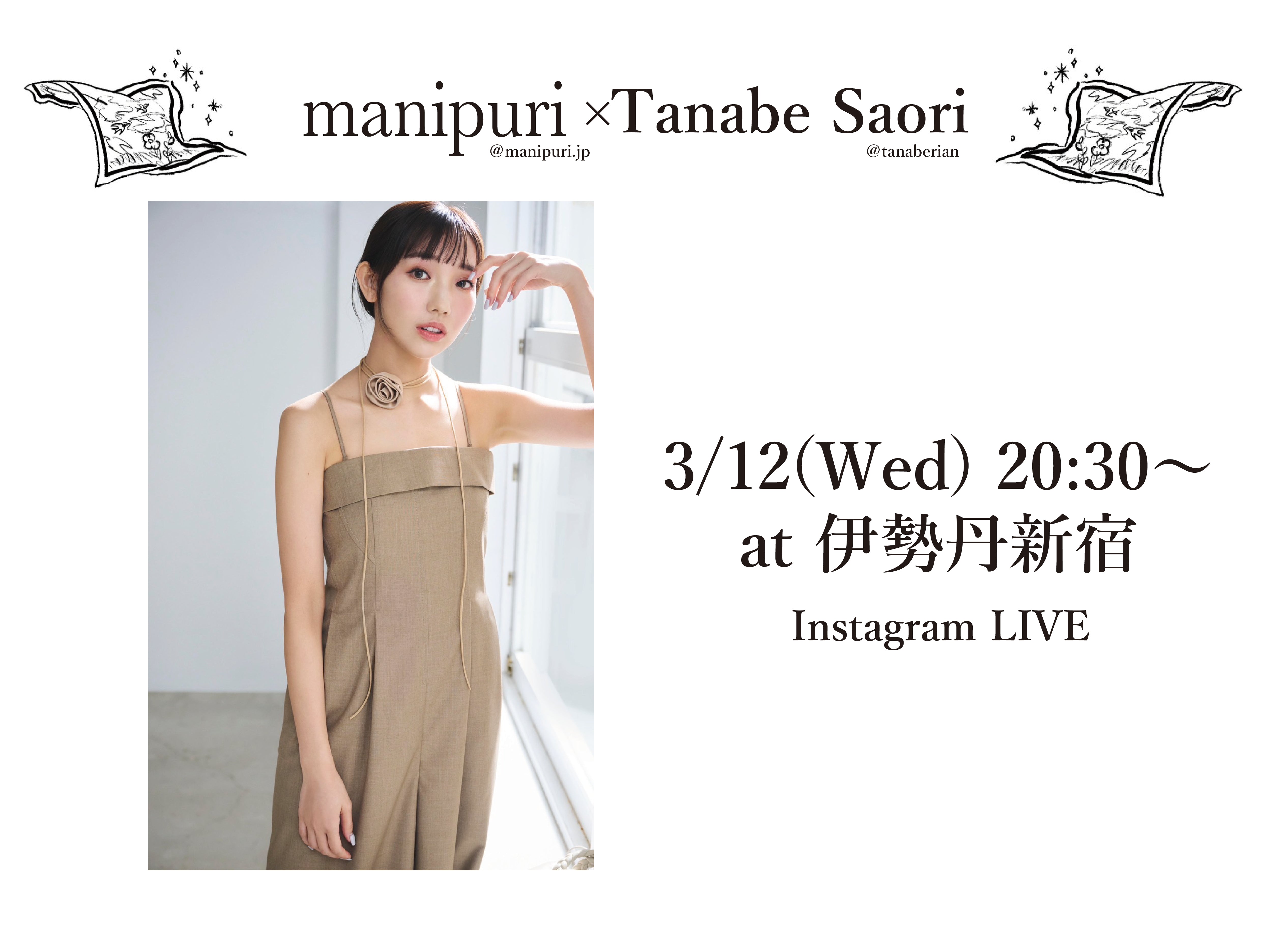 たなべさおりさんインスタライブ at伊勢丹新宿店 – manipuri